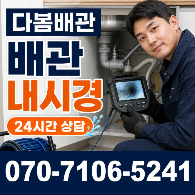 경기 시흥시 장곡북로 배수구막힘 상담 이미지 3