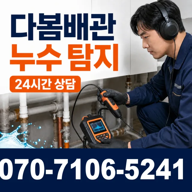 경기 시흥시 장곡북로 배수구막힘 상담 이미지 5