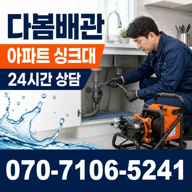 경기 시흥시 장곡북로 배수구막힘 상담 이미지 7