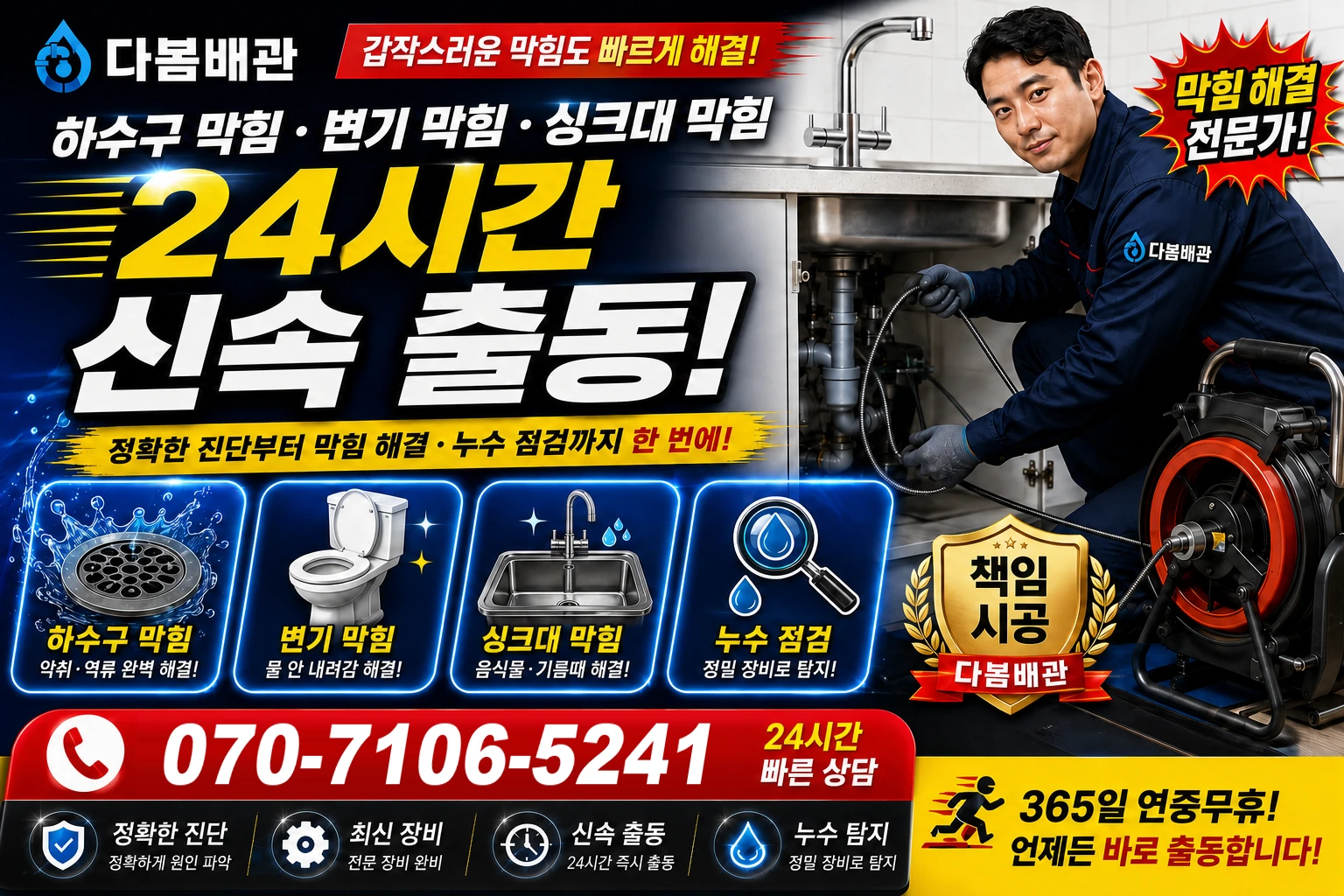 장곡북로 하수구 막힘 변기 막힘 싱크대 막힘 24시간 신속 출동